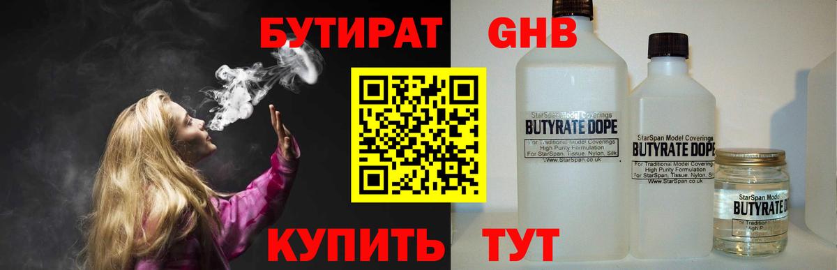 Егорьевск  Бутират Butirat  Бутират  Вход с VPN 