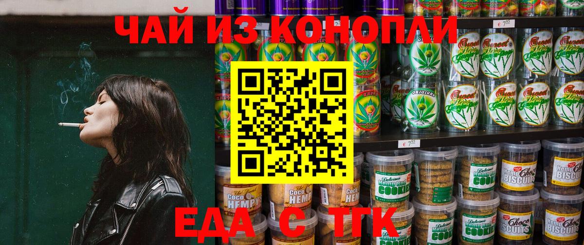 Егорьевск  Еда ТГК марихуана  Вход с VPN 