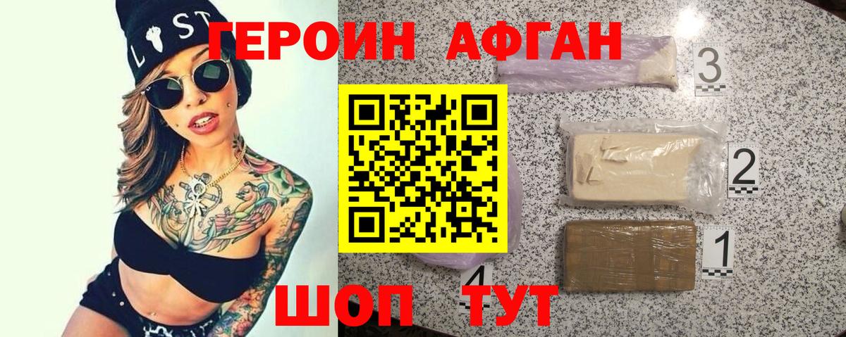 ГЕРОИН герыч Егорьевск