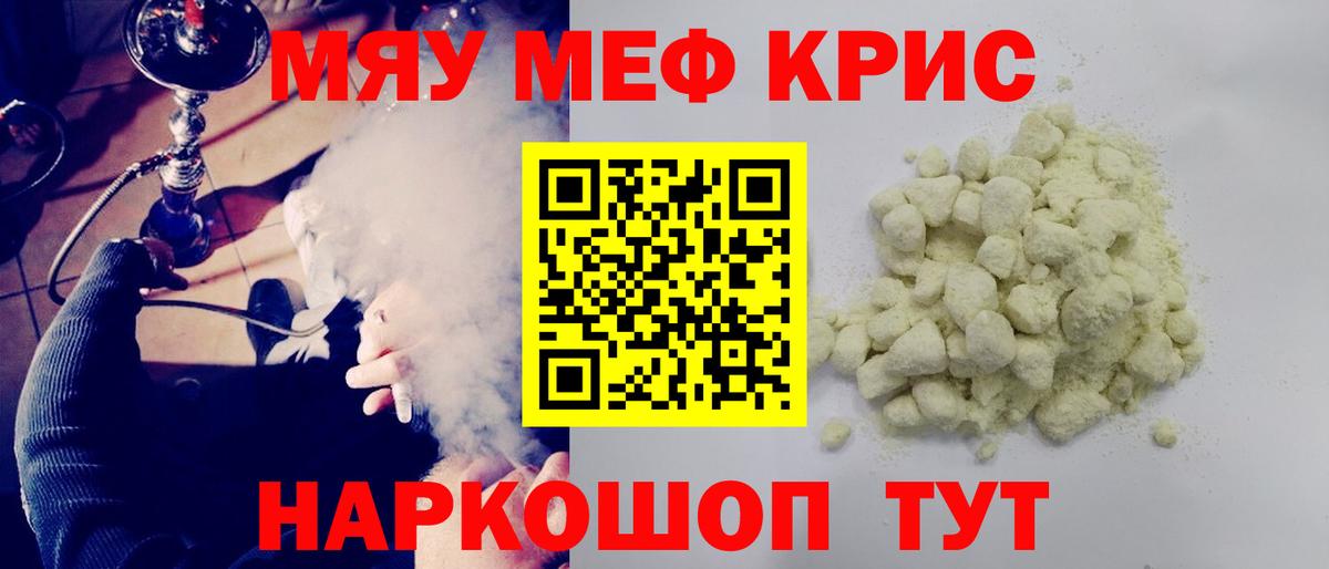 МЯУ-МЯУ мяу мяу  Меф мяу мяу  Егорьевск  ОМГ ОМГ зеркало  Вход с VPN  Мефедрон 