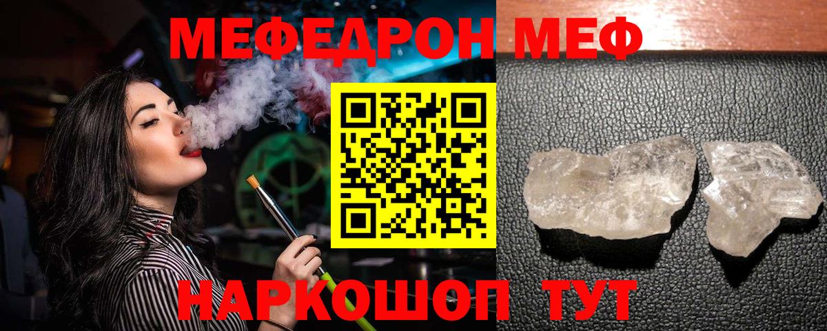 Мефедрон кристаллы Егорьевск