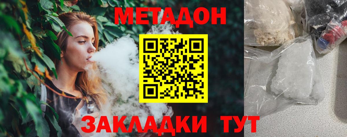 Метадон белоснежный Егорьевск