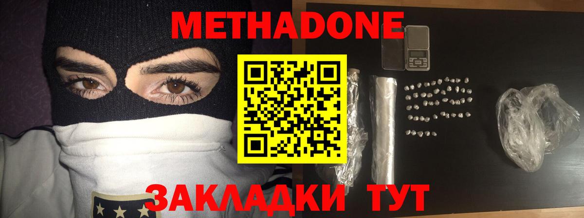 МЕТАДОН мёд  МЕТАДОН белоснежный  Вход с VPN  Егорьевск 