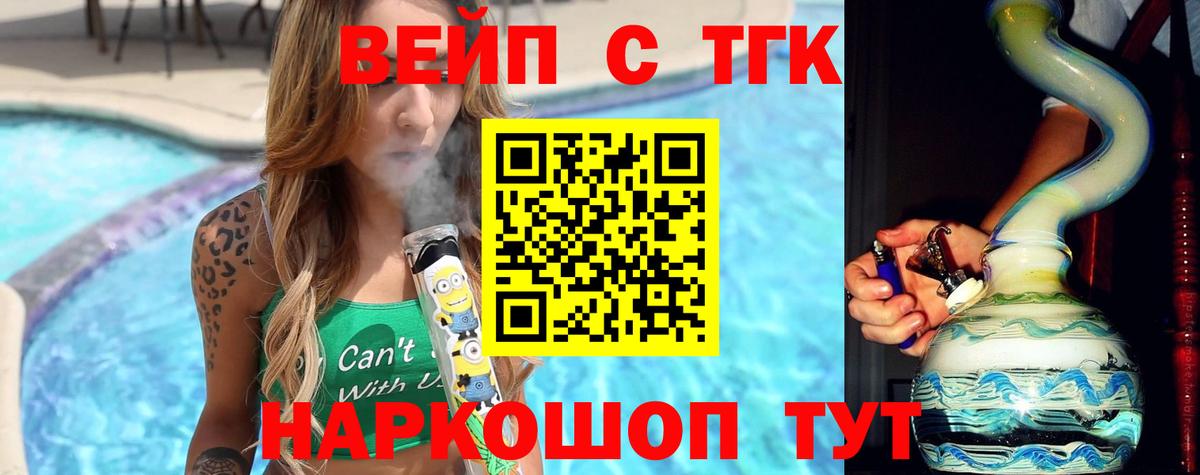 ТГК вейп Егорьевск